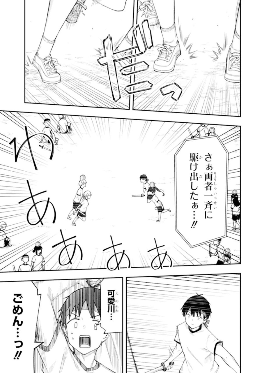 恋愛の授業 第17.3話 - Page 3