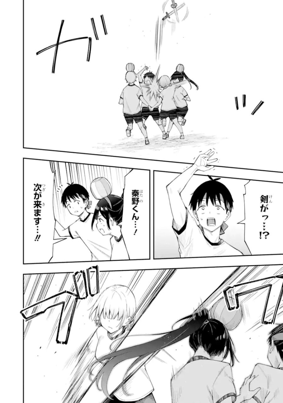 恋愛の授業 第17.3話 - Page 4