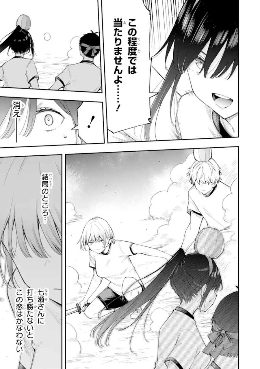 恋愛の授業 第17.3話 - Page 5