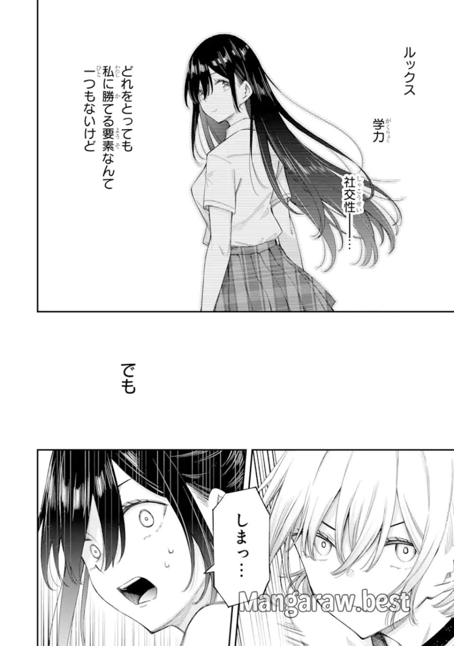 恋愛の授業 第17.3話 - Page 6