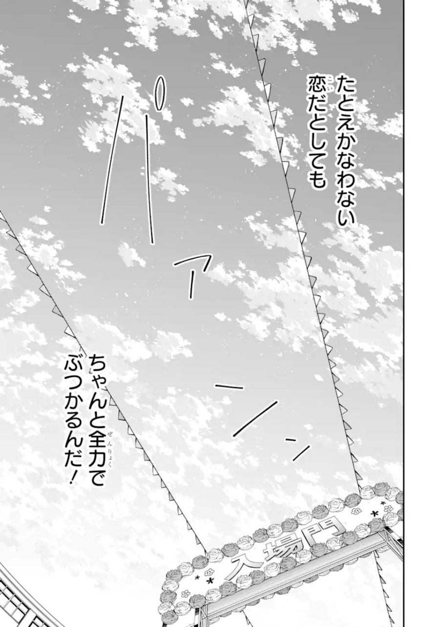 恋愛の授業 第17.3話 - Page 7