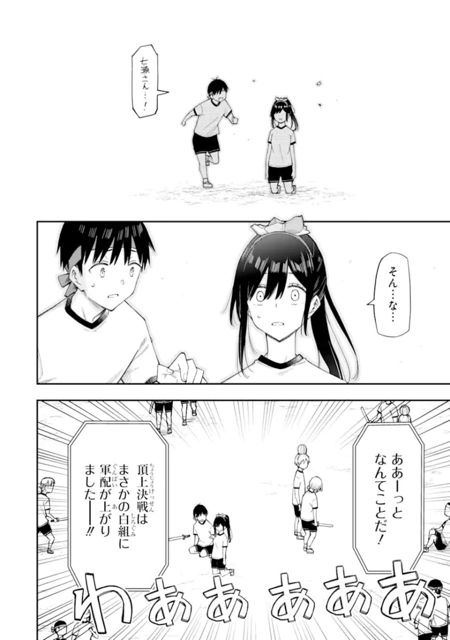 恋愛の授業 第17.3話 - Page 8