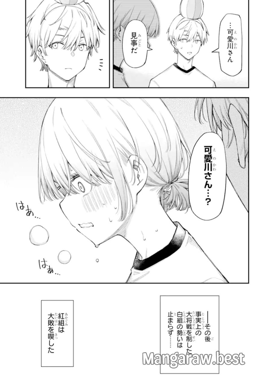 恋愛の授業 第17.3話 - Page 9