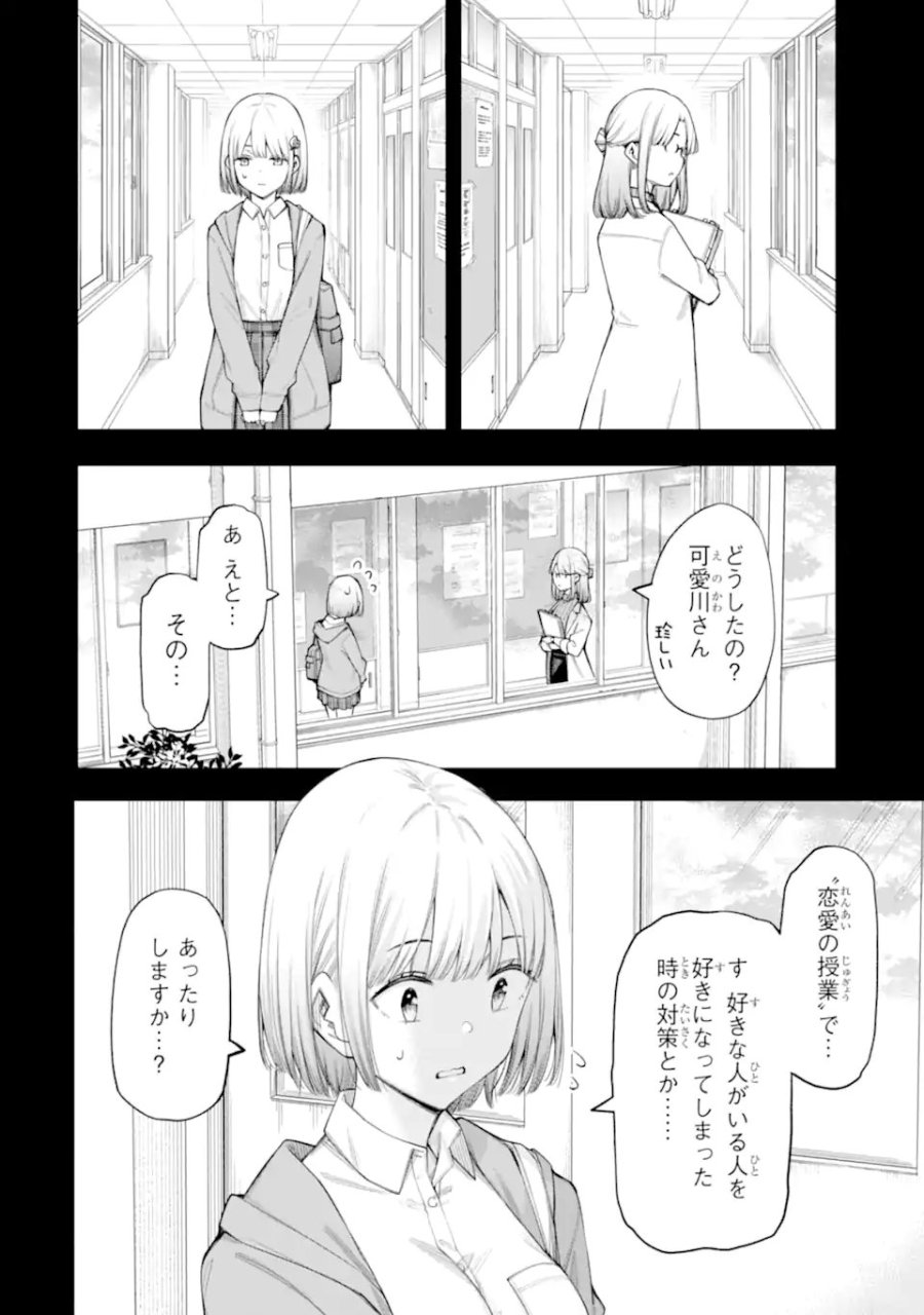 恋愛の授業 第17.2話 - Trang 1