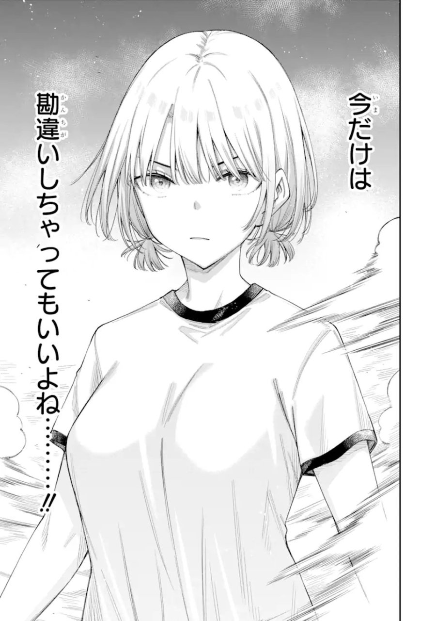 恋愛の授業 第17.2話 - Trang 10