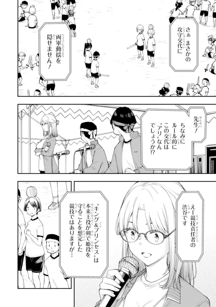恋愛の授業 第17.2話 - Trang 11