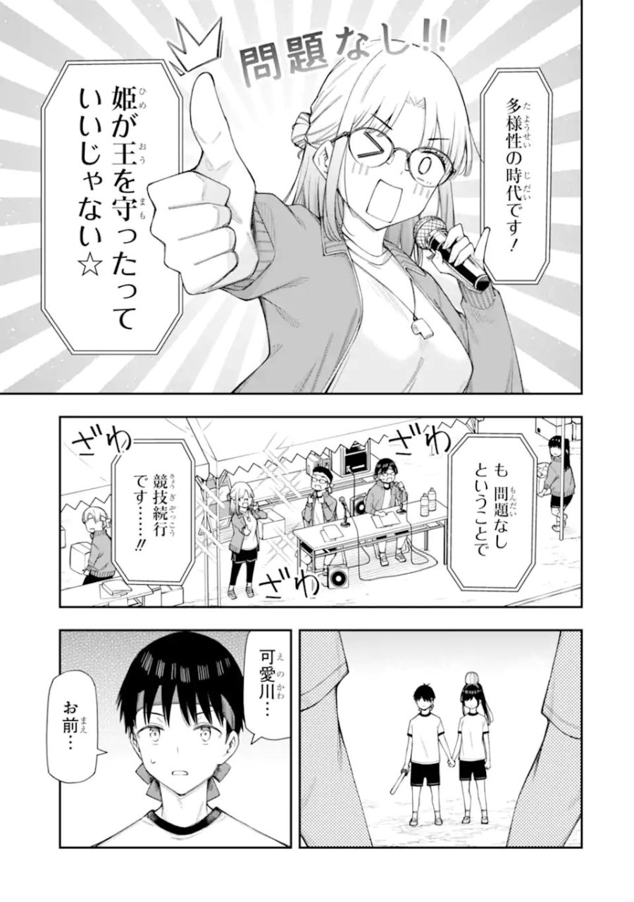 恋愛の授業 第17.2話 - Trang 12