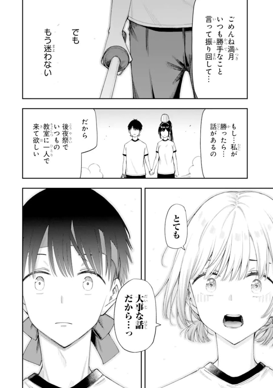 恋愛の授業 第17.2話 - Trang 13