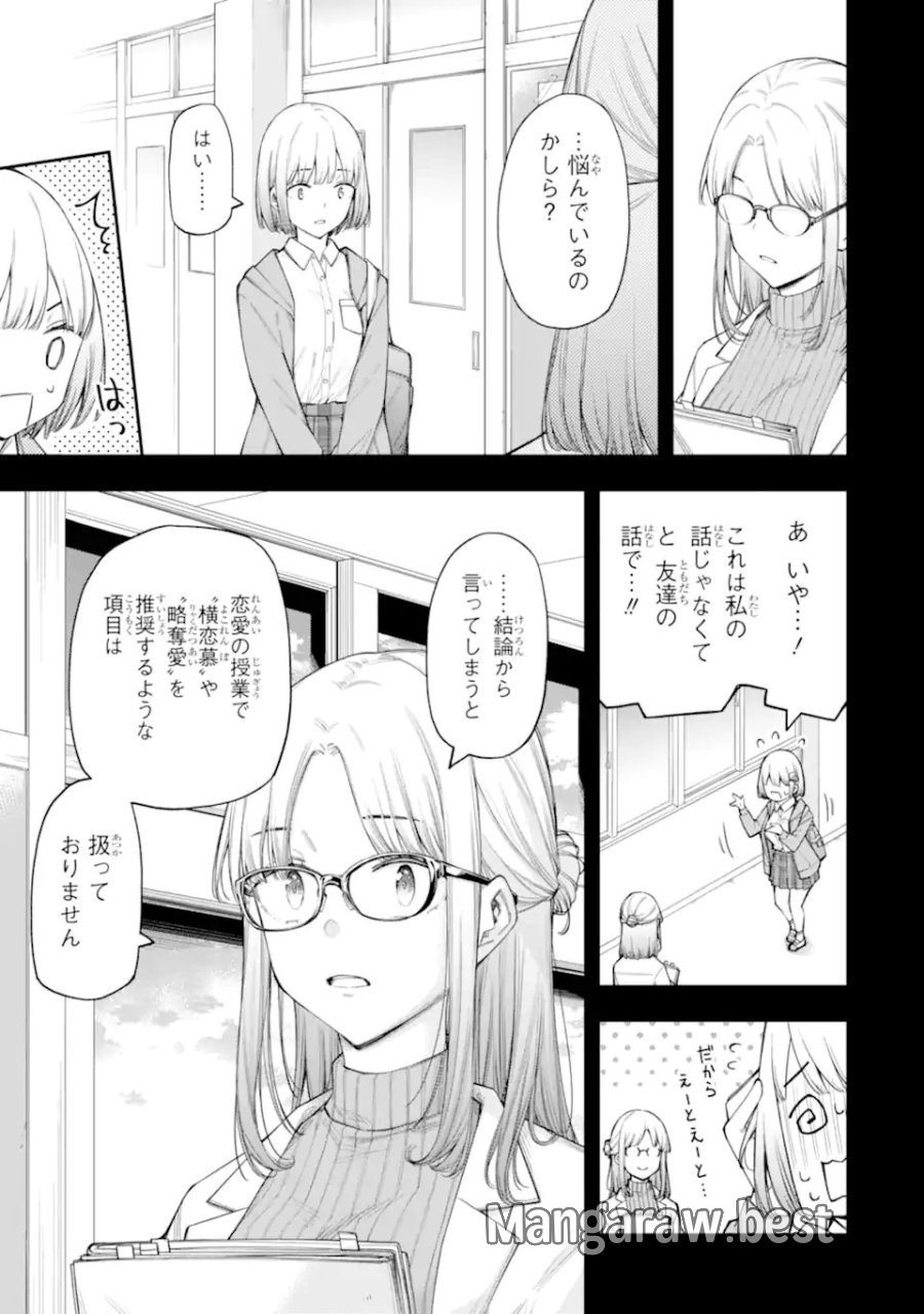 恋愛の授業 第17.2話 - Trang 2