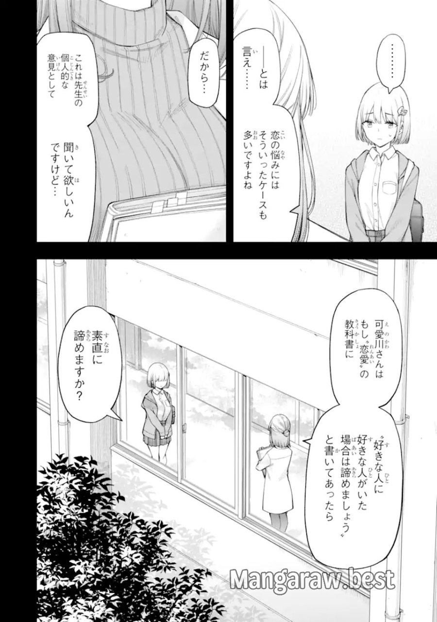 恋愛の授業 第17.2話 - Trang 3