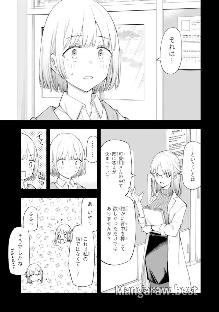 恋愛の授業 第17.2話 - Trang 4