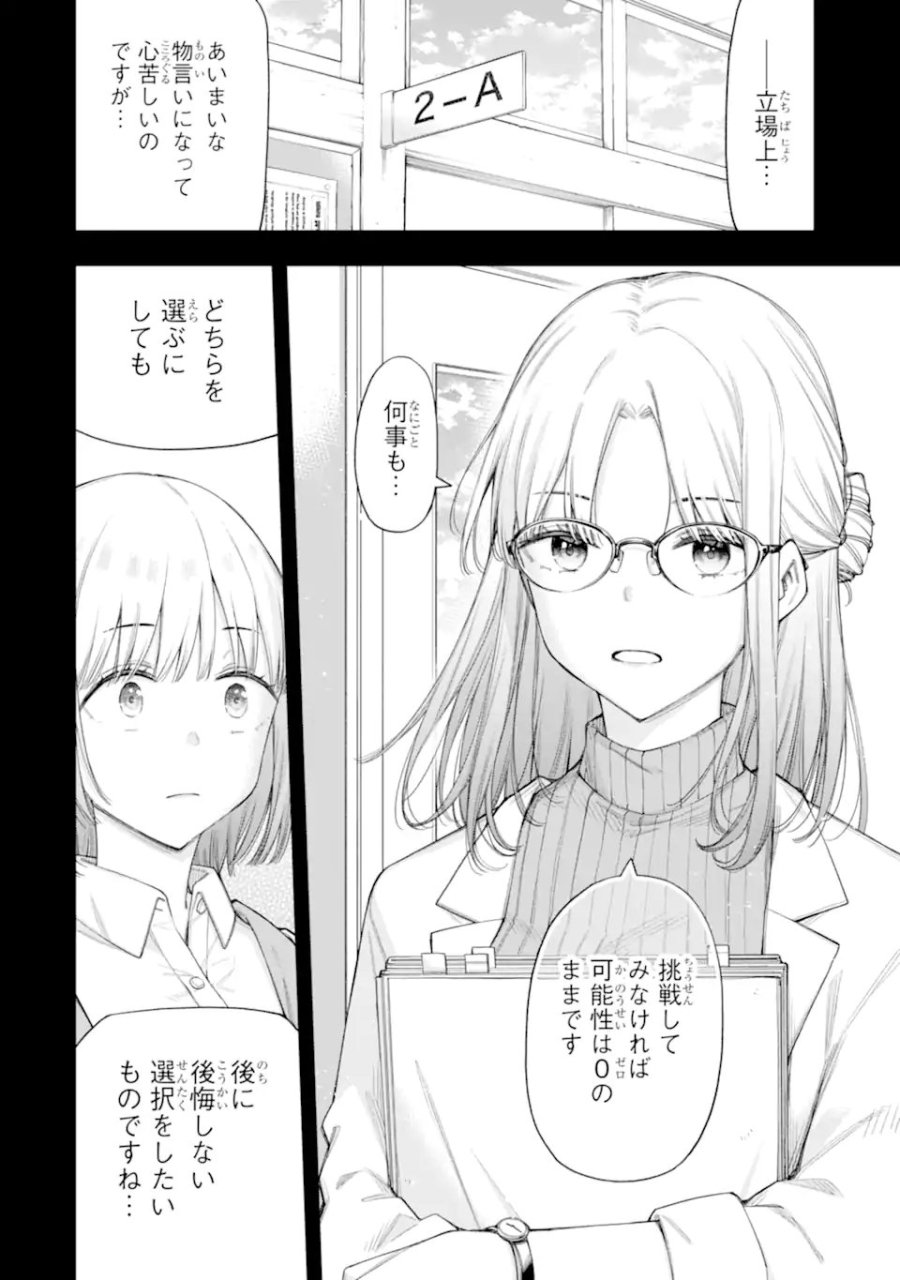 恋愛の授業 第17.2話 - Trang 5