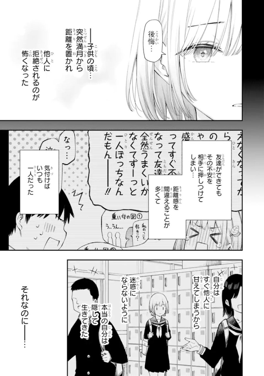 恋愛の授業 第17.2話 - Trang 6
