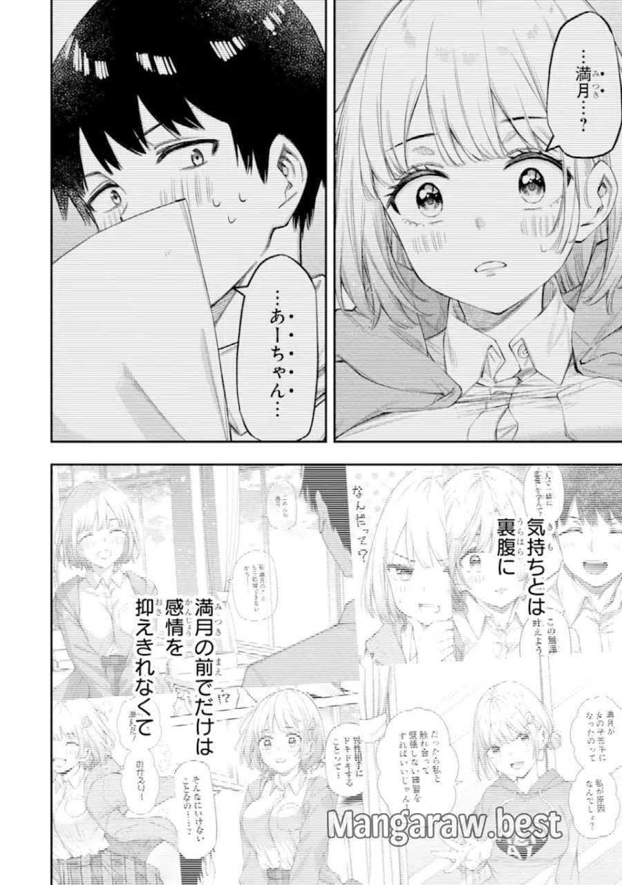 恋愛の授業 第17.2話 - Trang 7