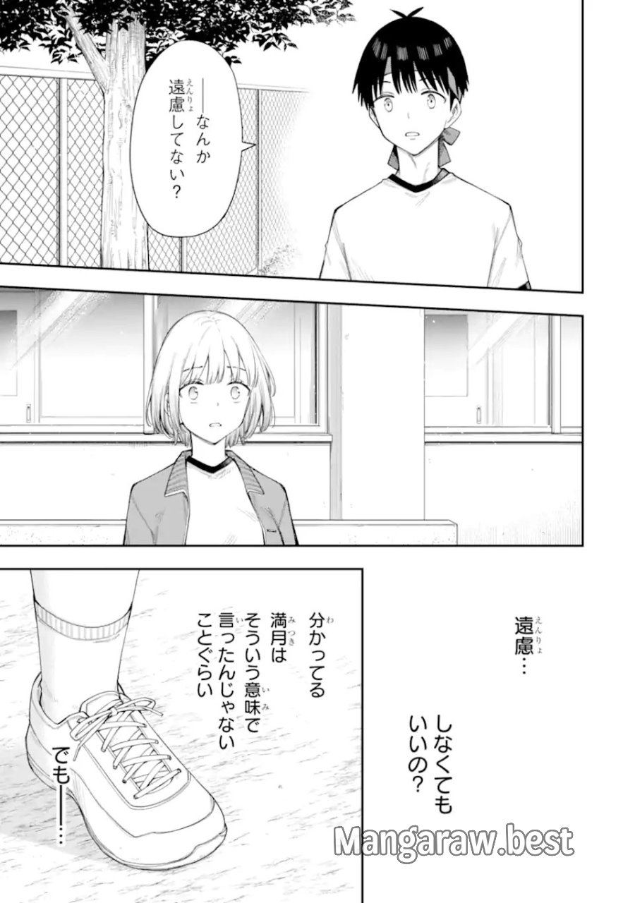恋愛の授業 第17.2話 - Trang 8
