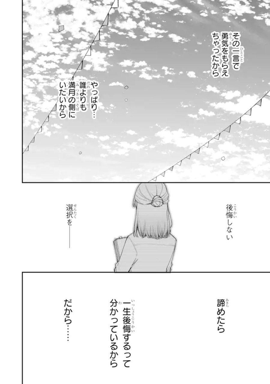 恋愛の授業 第17.2話 - Trang 9