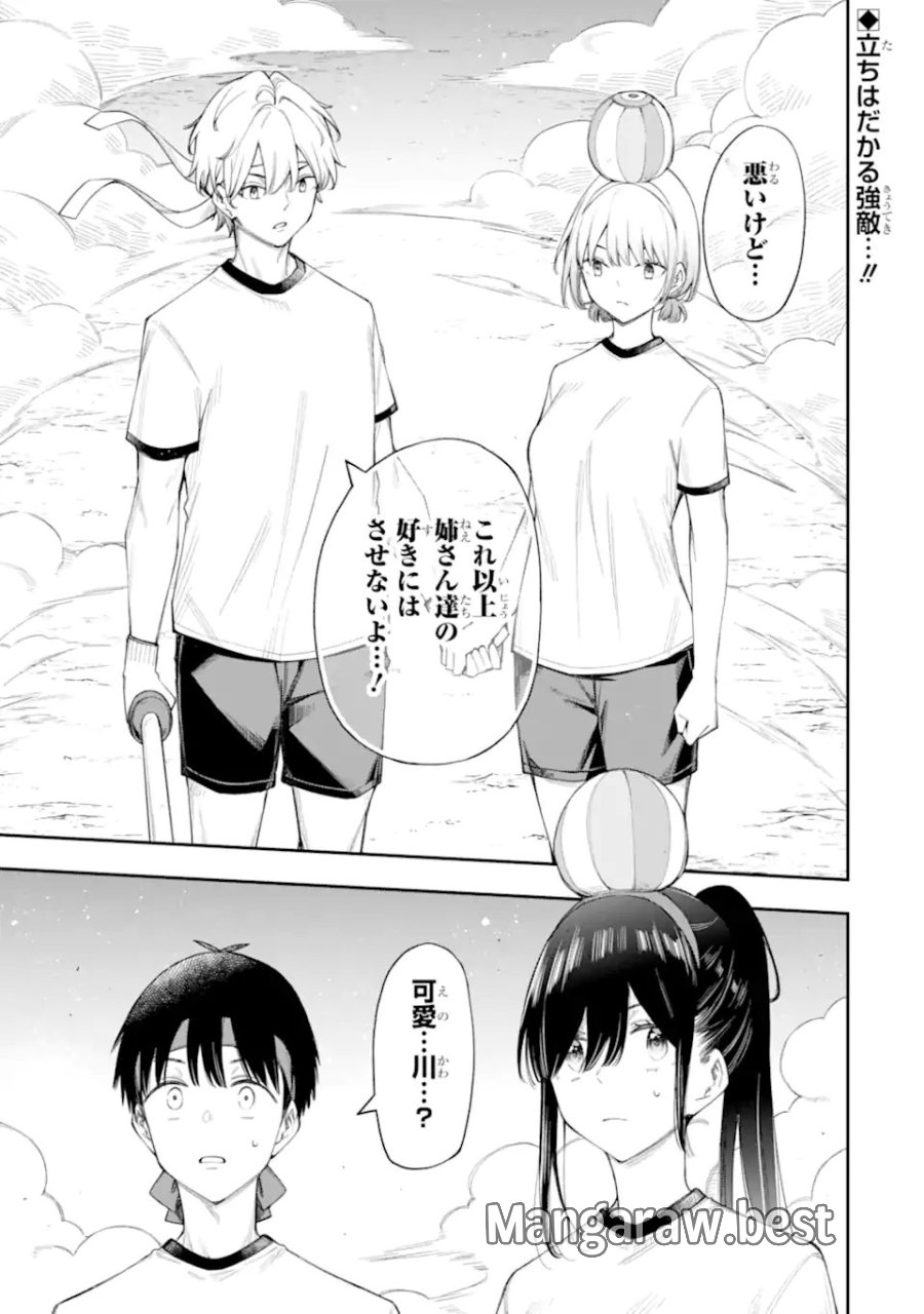 恋愛の授業 第17.1話 - Trang 1