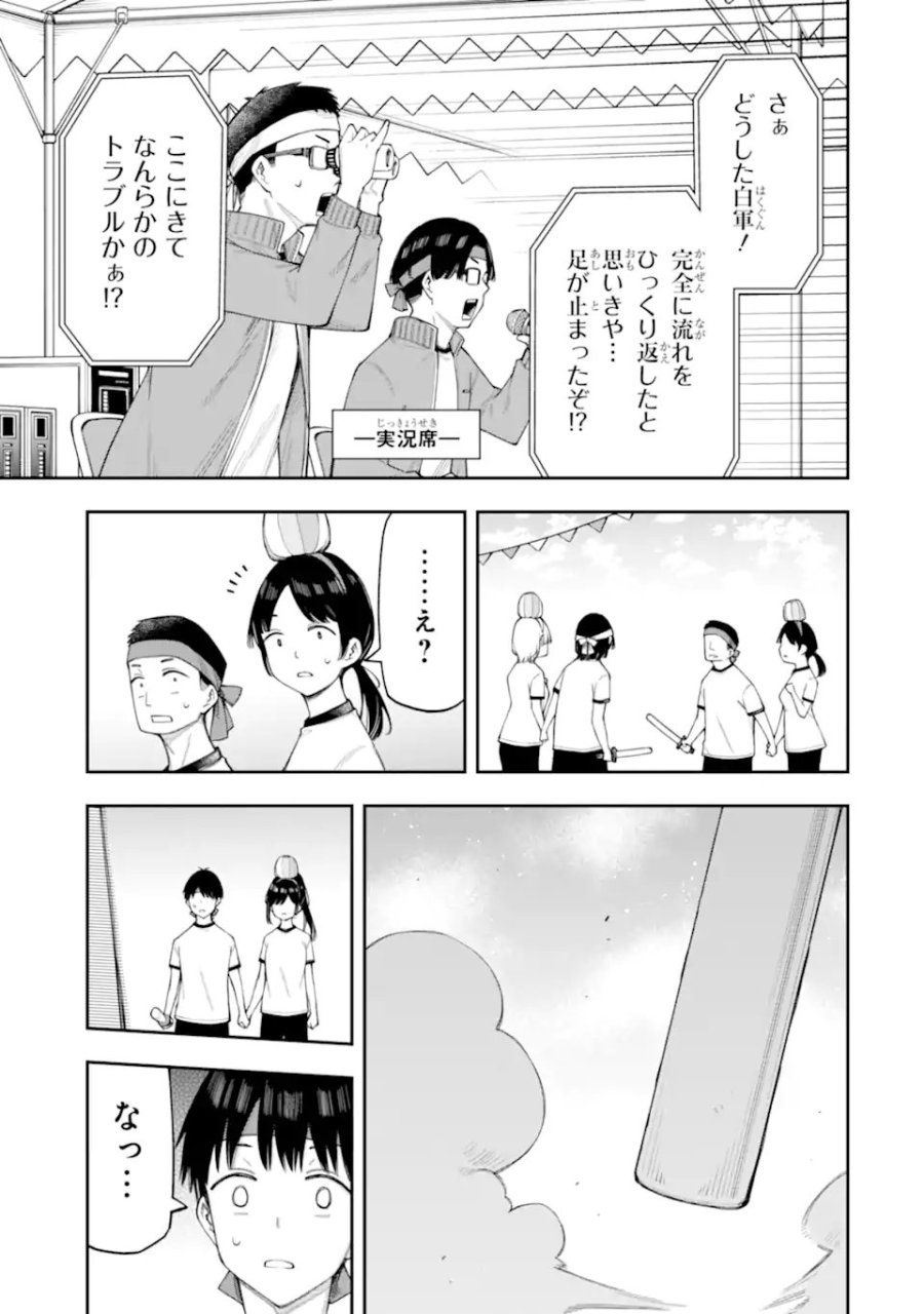 恋愛の授業 第17.1話 - Trang 11