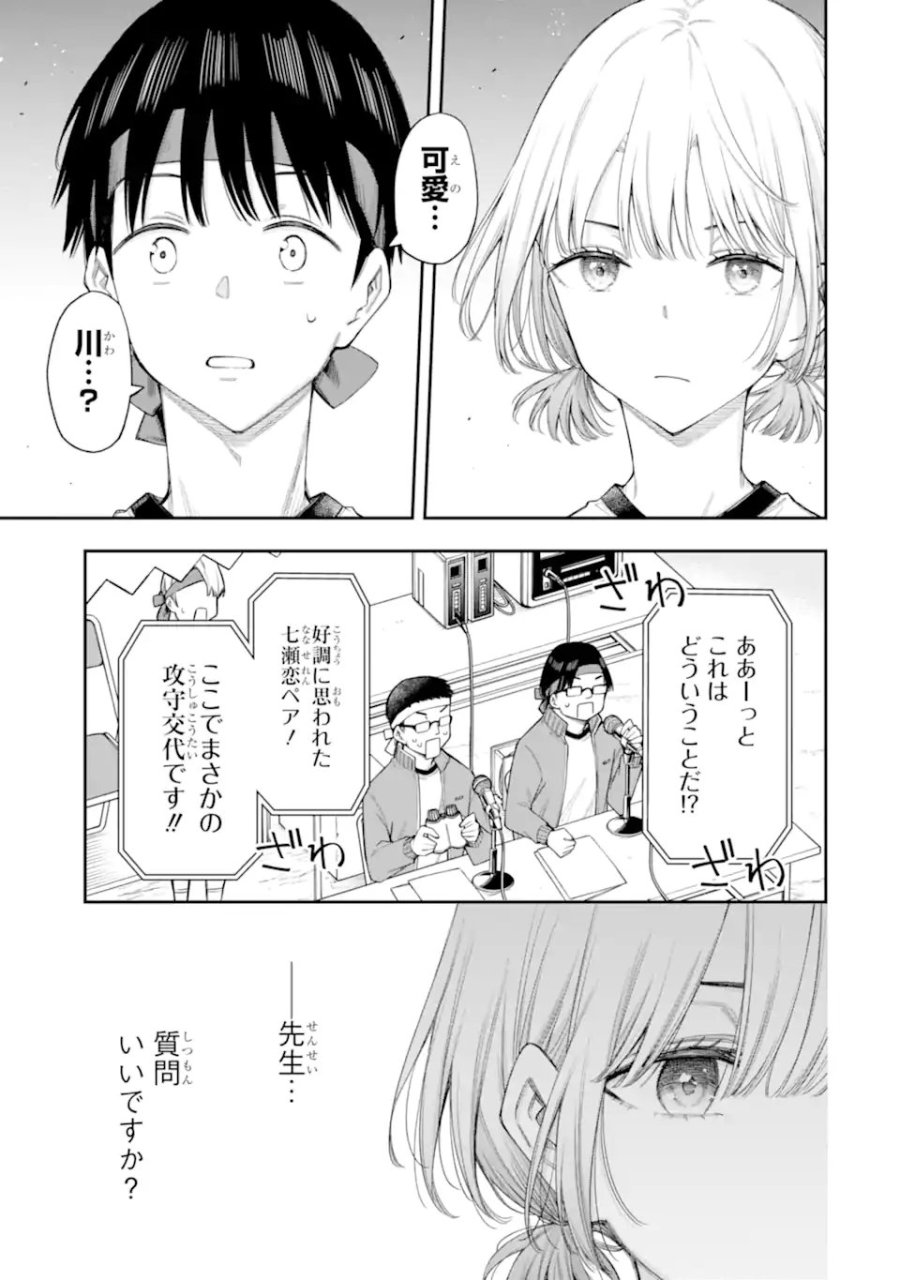 恋愛の授業 第17.1話 - Trang 13