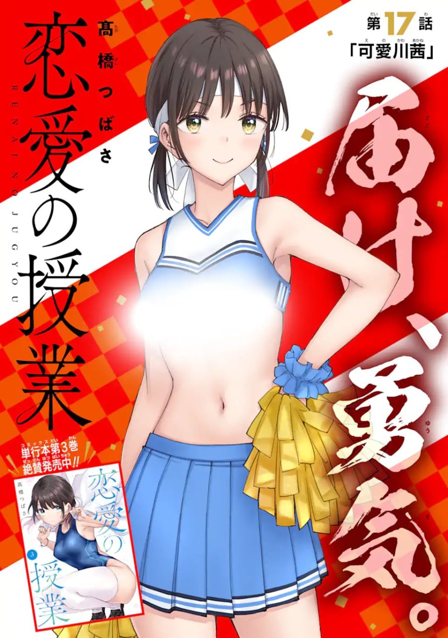 恋愛の授業 第17.1話 - Trang 2