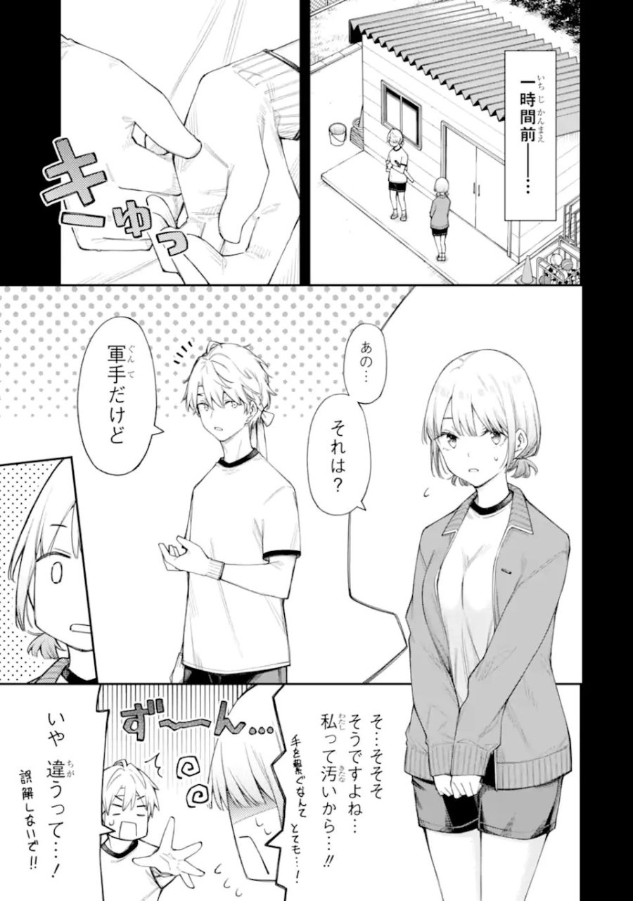 恋愛の授業 第17.1話 - Trang 3