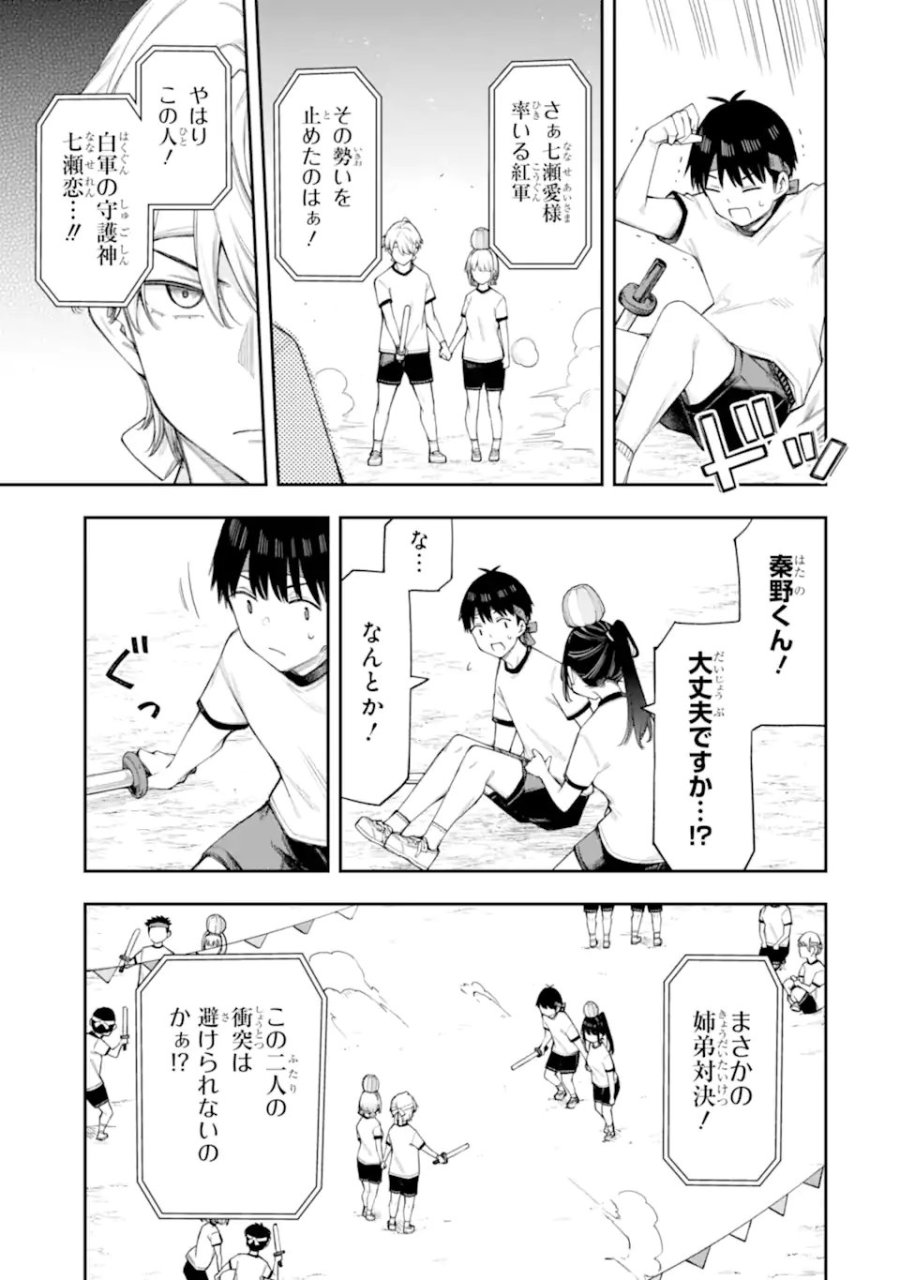 恋愛の授業 第17.1話 - Trang 7