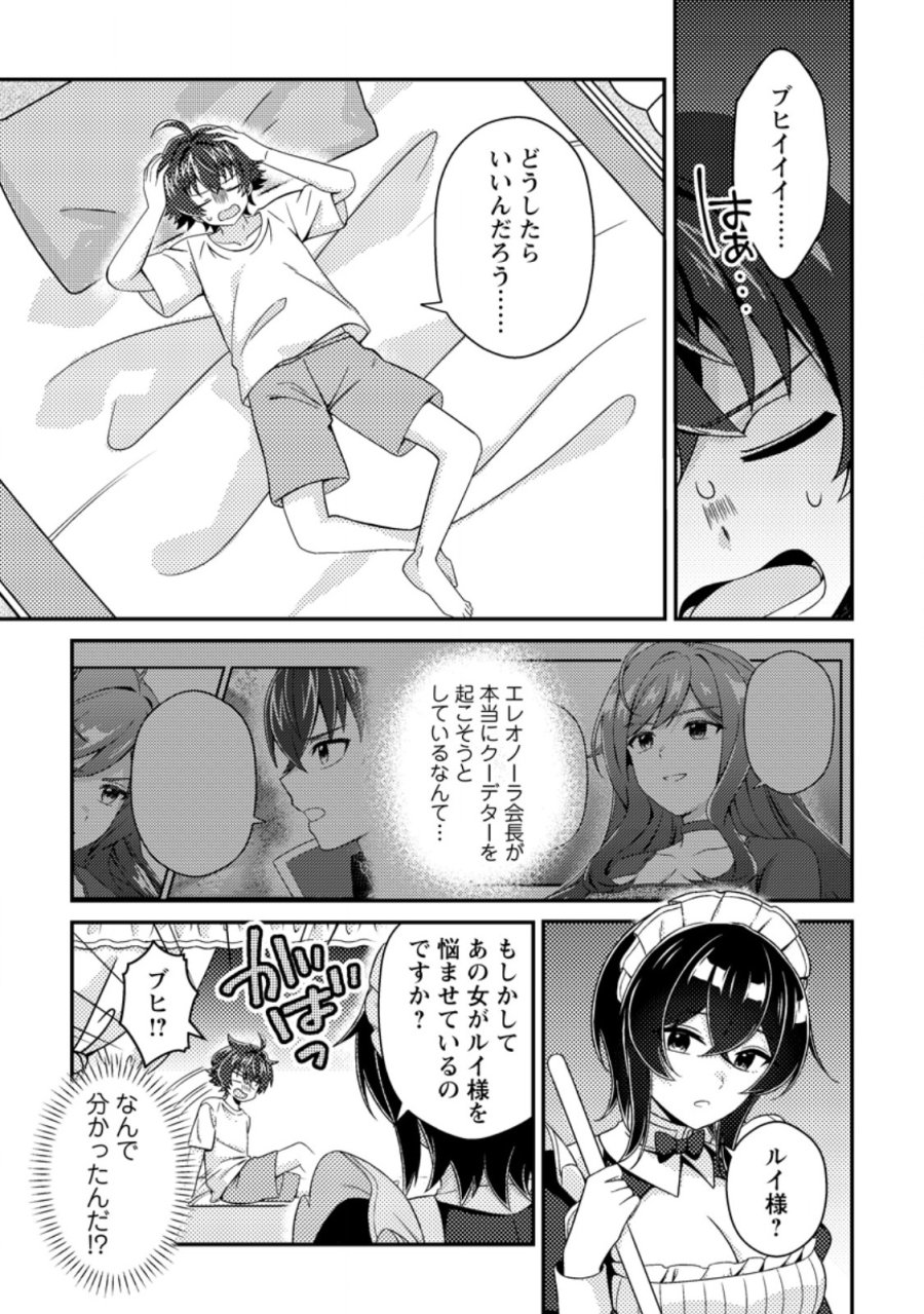 醜いオークの逆襲 ～同人エロゲの鬼畜皇太子に転生した喪男の受難～ 第24.1話 - Page 1