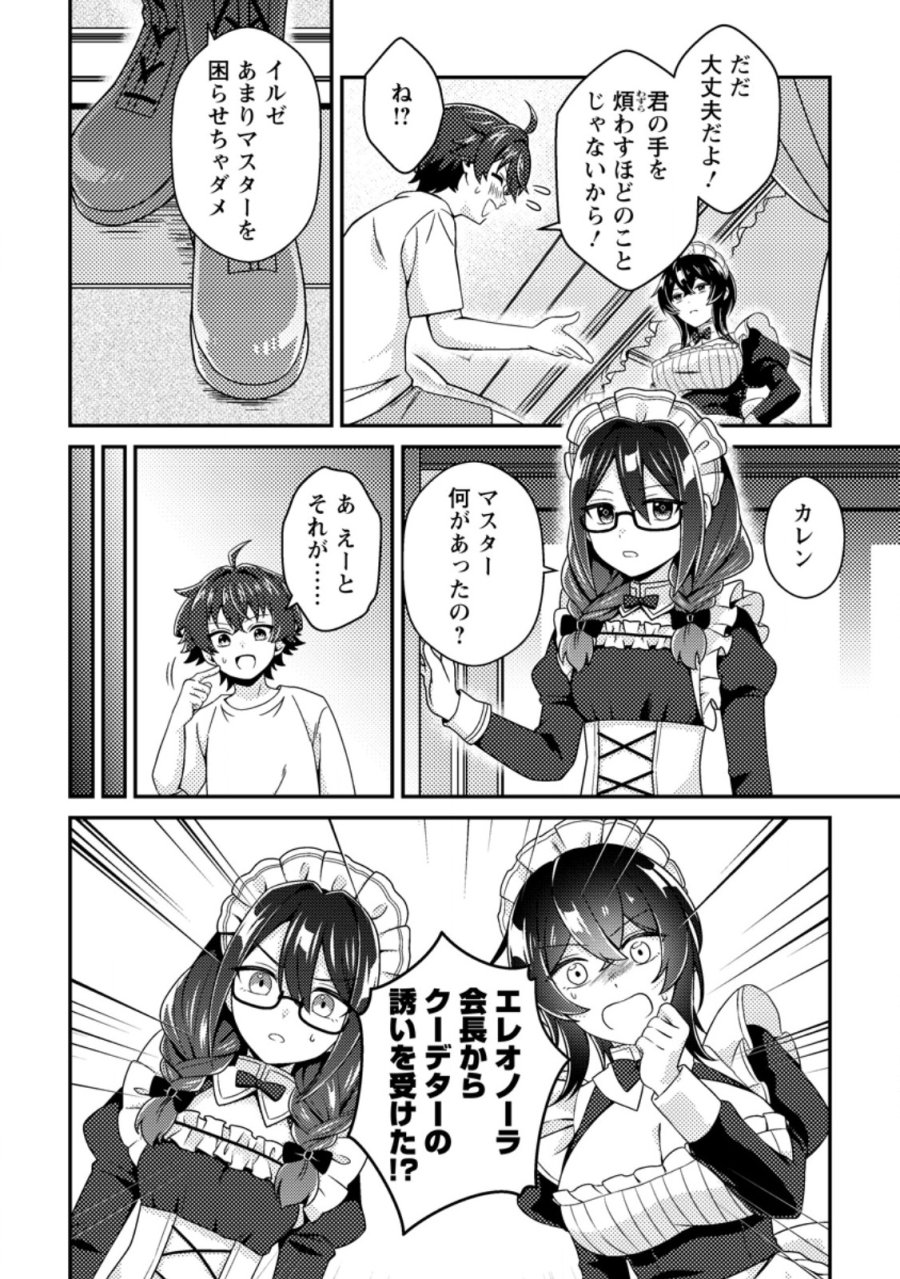 醜いオークの逆襲 ～同人エロゲの鬼畜皇太子に転生した喪男の受難～ 第24.1話 - Page 2