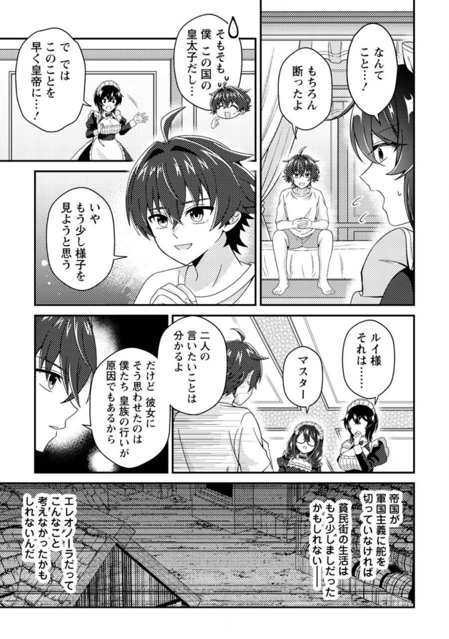 醜いオークの逆襲 ～同人エロゲの鬼畜皇太子に転生した喪男の受難～ 第24.1話 - Page 3