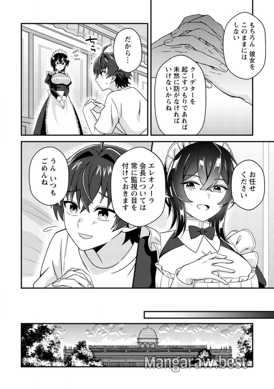 醜いオークの逆襲 ～同人エロゲの鬼畜皇太子に転生した喪男の受難～ 第24.1話 - Page 4