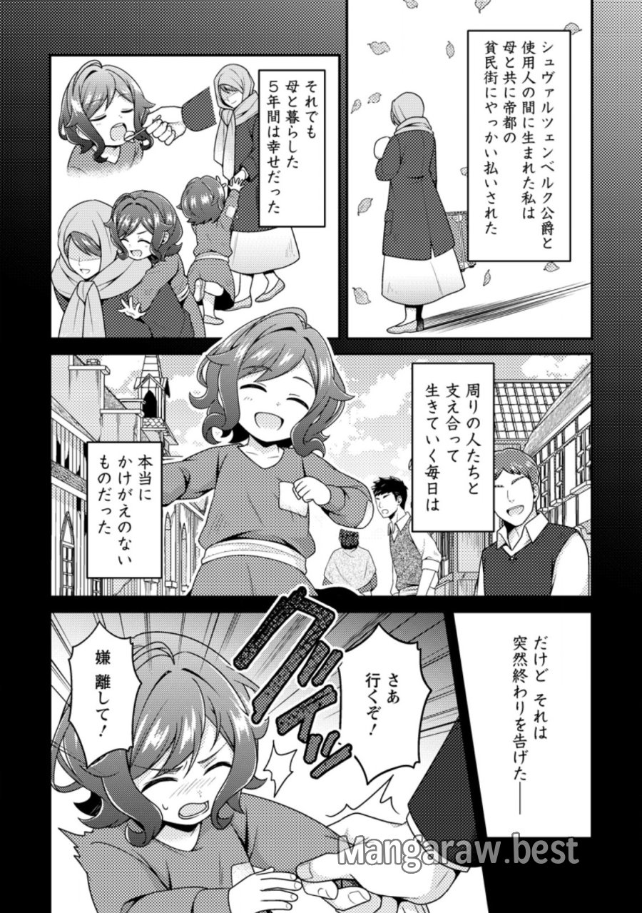醜いオークの逆襲 ～同人エロゲの鬼畜皇太子に転生した喪男の受難～ 第24.1話 - Page 6