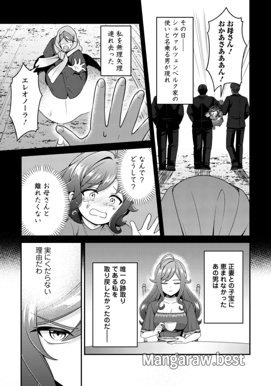 醜いオークの逆襲 ～同人エロゲの鬼畜皇太子に転生した喪男の受難～ 第24.1話 - Page 7
