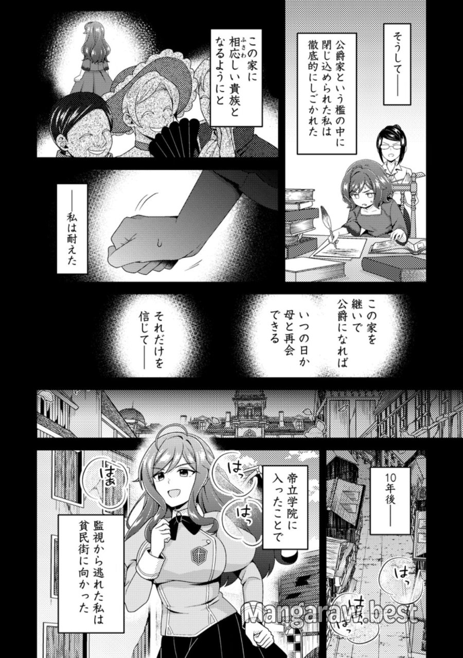 醜いオークの逆襲 ～同人エロゲの鬼畜皇太子に転生した喪男の受難～ 第24.1話 - Page 8