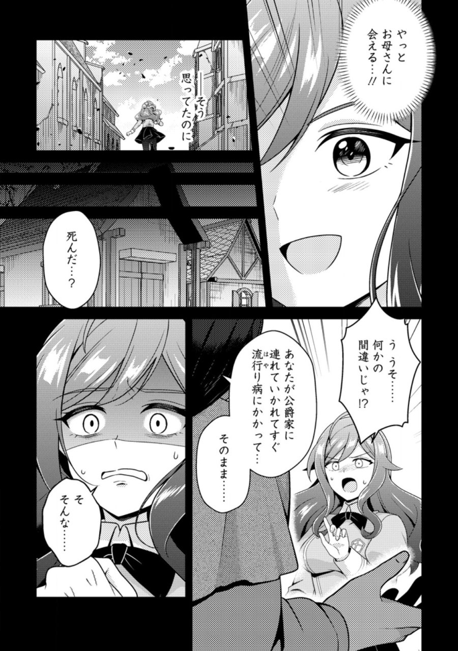 醜いオークの逆襲 ～同人エロゲの鬼畜皇太子に転生した喪男の受難～ 第24.1話 - Page 9