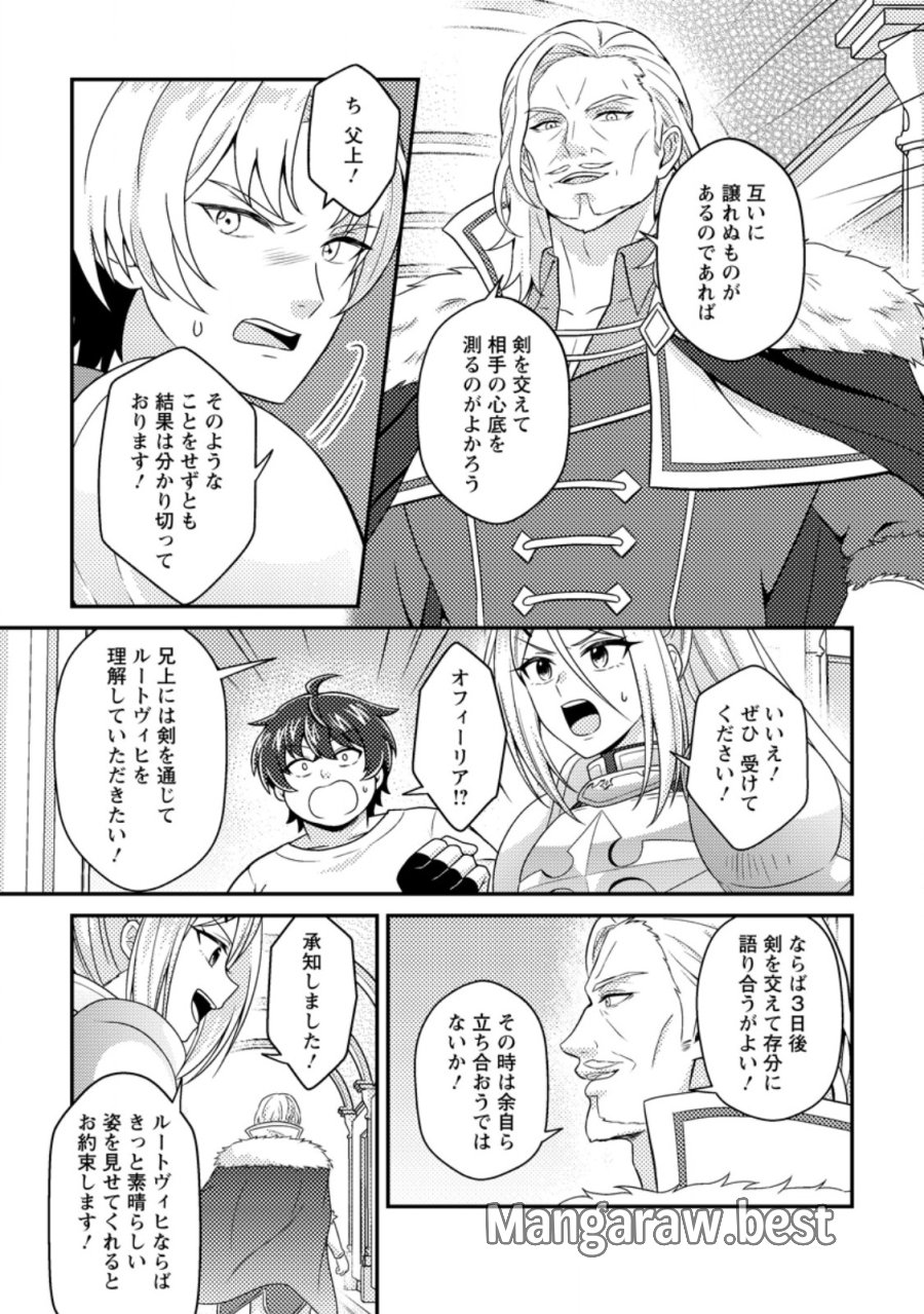 醜いオークの逆襲 ～同人エロゲの鬼畜皇太子に転生した喪男の受難～ 第22.3話 - Trang 1