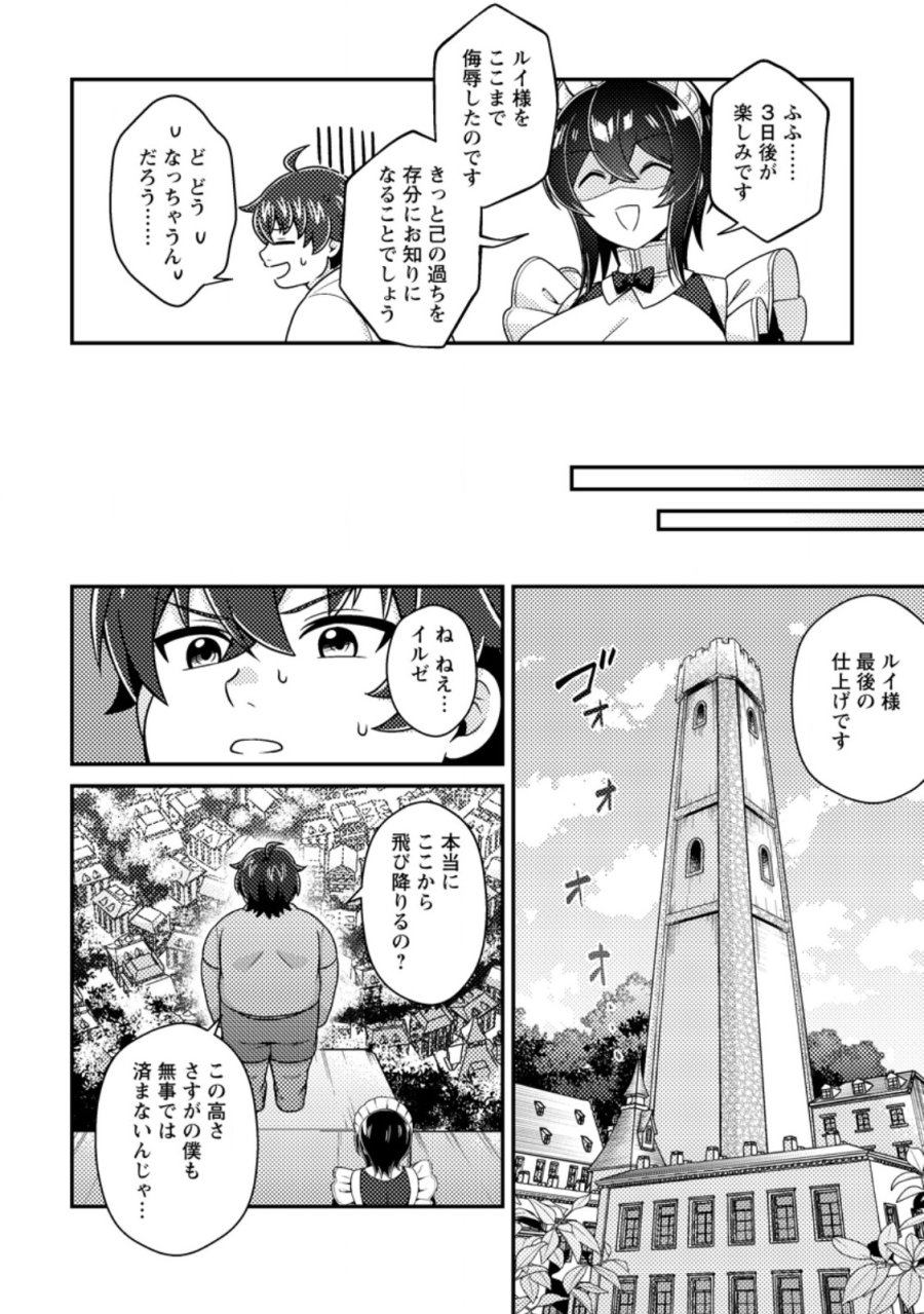 醜いオークの逆襲 ～同人エロゲの鬼畜皇太子に転生した喪男の受難～ 第22.3話 - Trang 2
