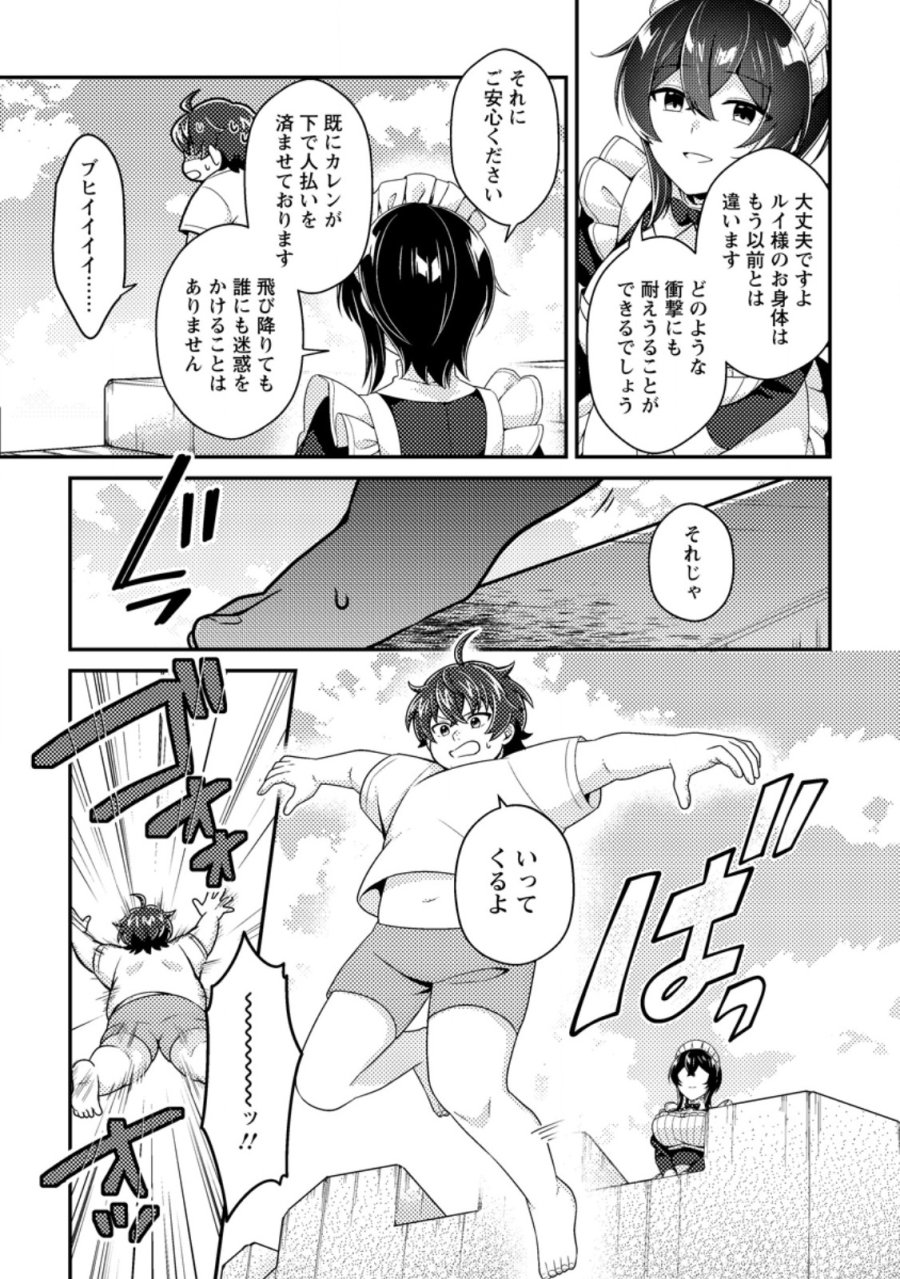 醜いオークの逆襲 ～同人エロゲの鬼畜皇太子に転生した喪男の受難～ 第22.3話 - Trang 3