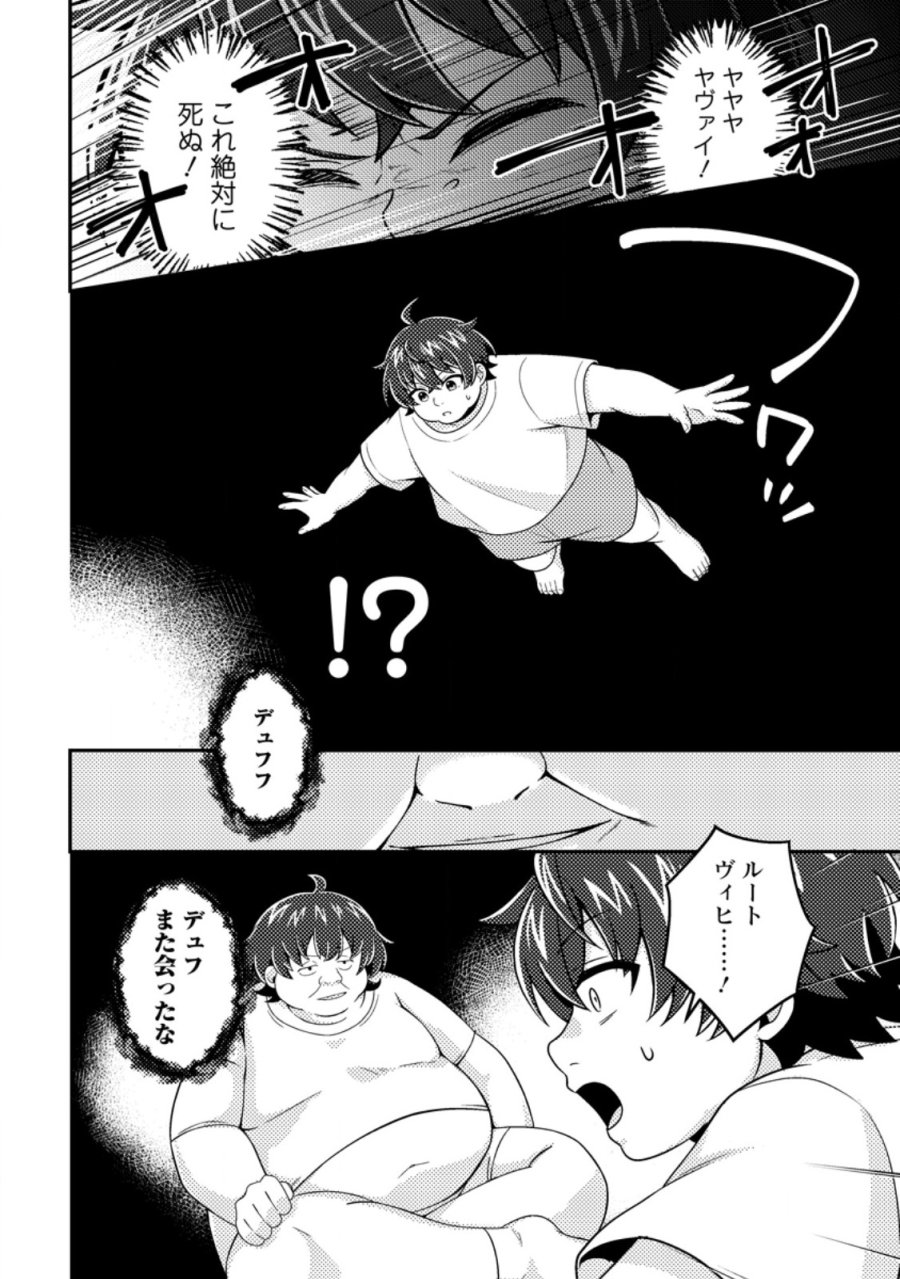 醜いオークの逆襲 ～同人エロゲの鬼畜皇太子に転生した喪男の受難～ 第22.3話 - Trang 4