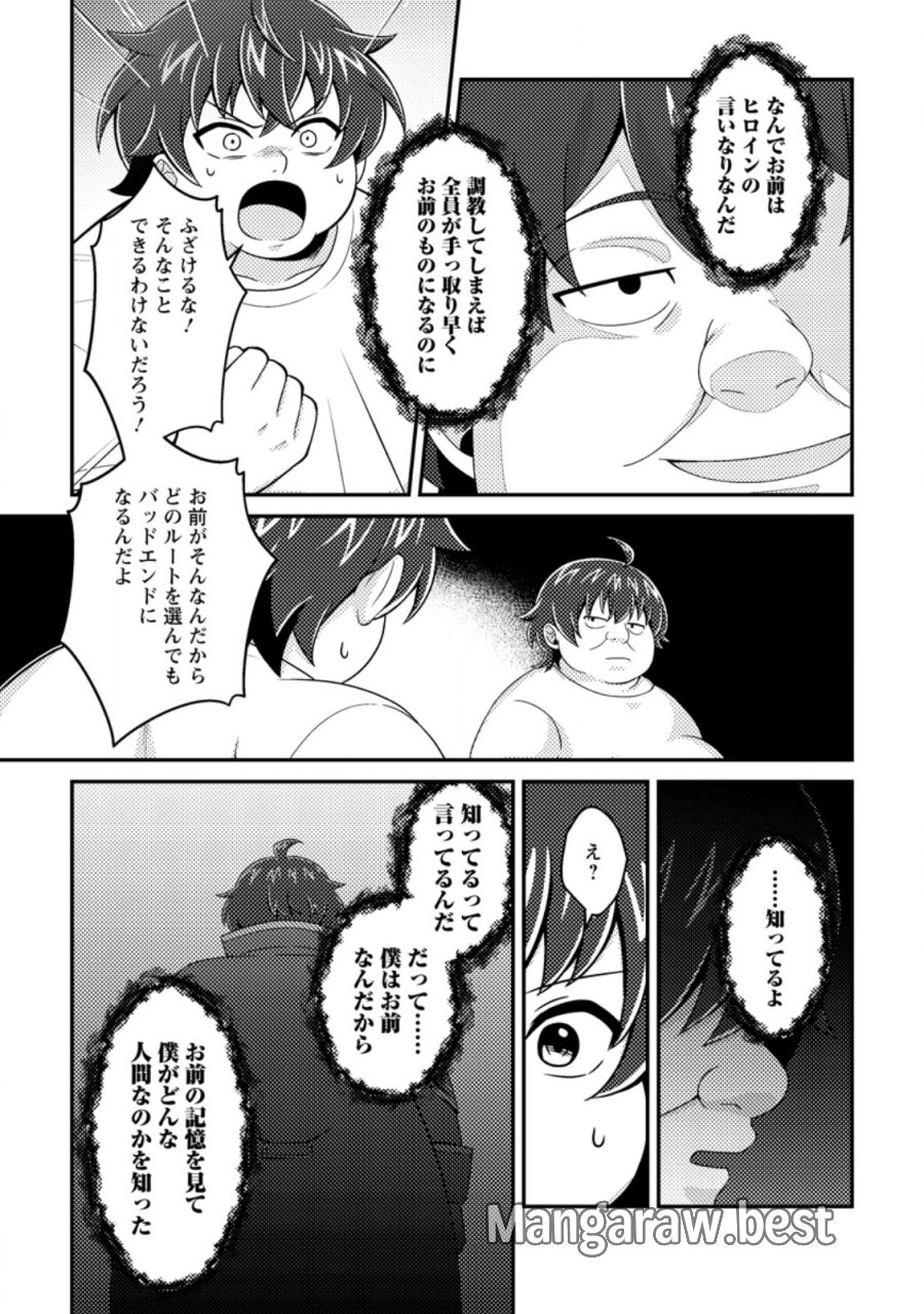 醜いオークの逆襲 ～同人エロゲの鬼畜皇太子に転生した喪男の受難～ 第22.3話 - Trang 5