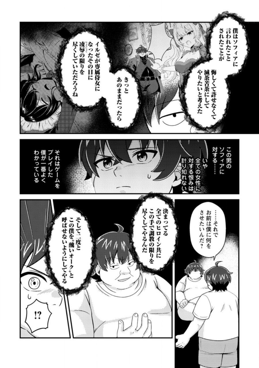 醜いオークの逆襲 ～同人エロゲの鬼畜皇太子に転生した喪男の受難～ 第22.3話 - Trang 6