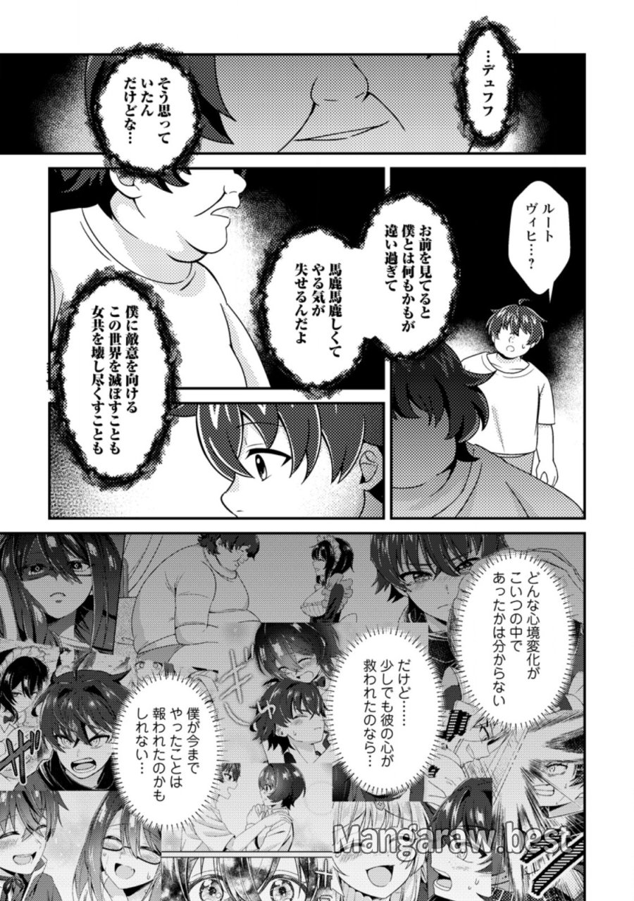醜いオークの逆襲 ～同人エロゲの鬼畜皇太子に転生した喪男の受難～ 第22.3話 - Trang 7