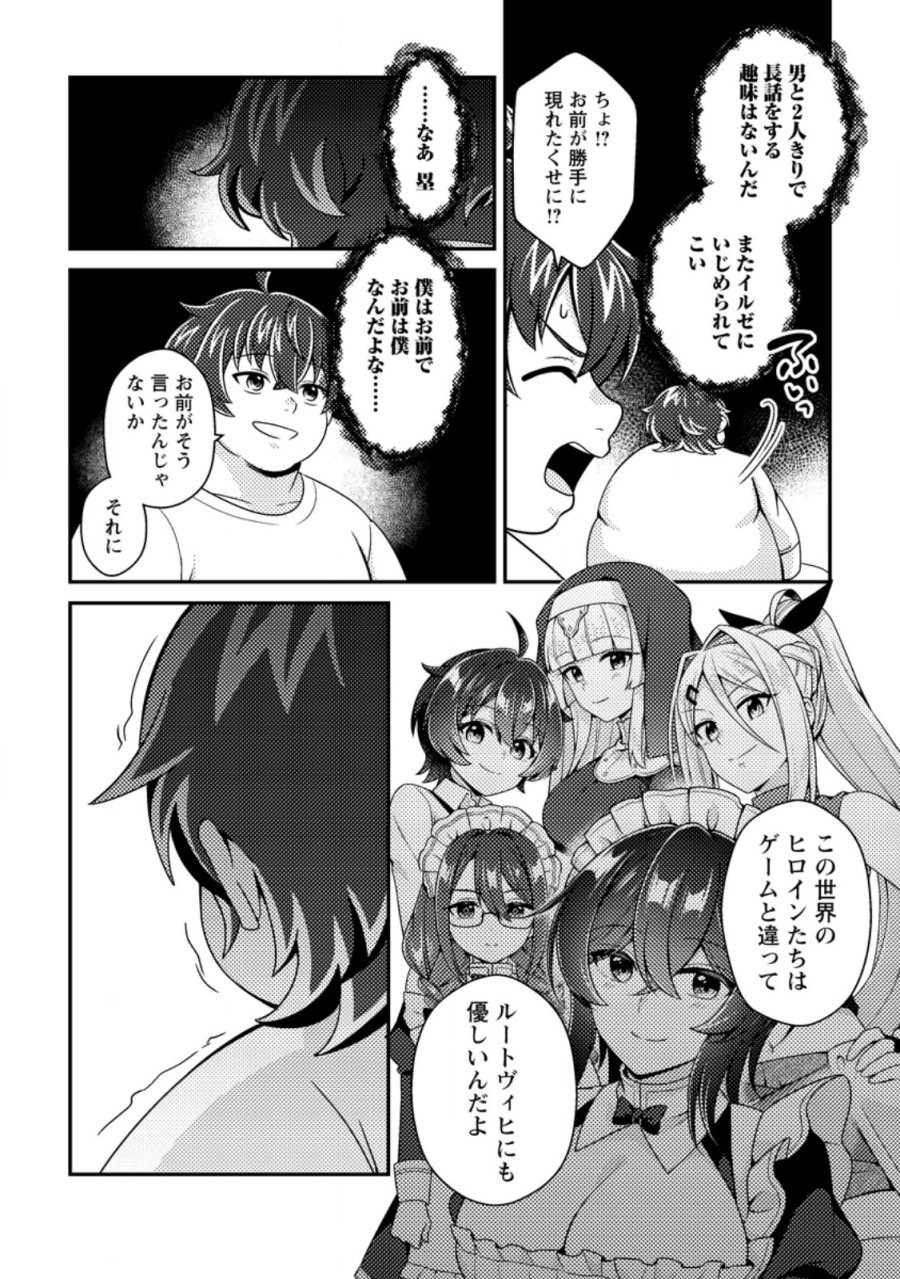 醜いオークの逆襲 ～同人エロゲの鬼畜皇太子に転生した喪男の受難～ 第22.3話 - Trang 8