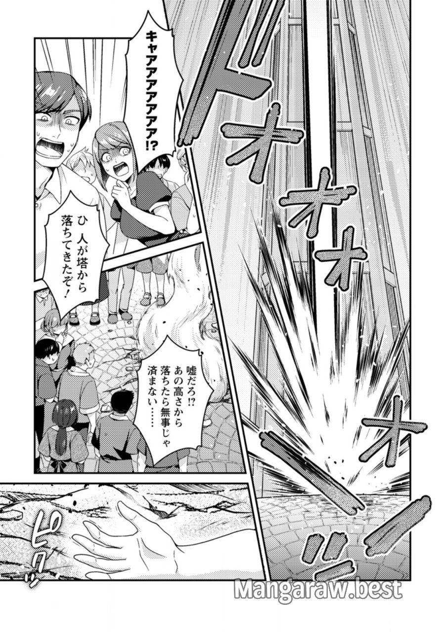 醜いオークの逆襲 ～同人エロゲの鬼畜皇太子に転生した喪男の受難～ 第22.3話 - Trang 9