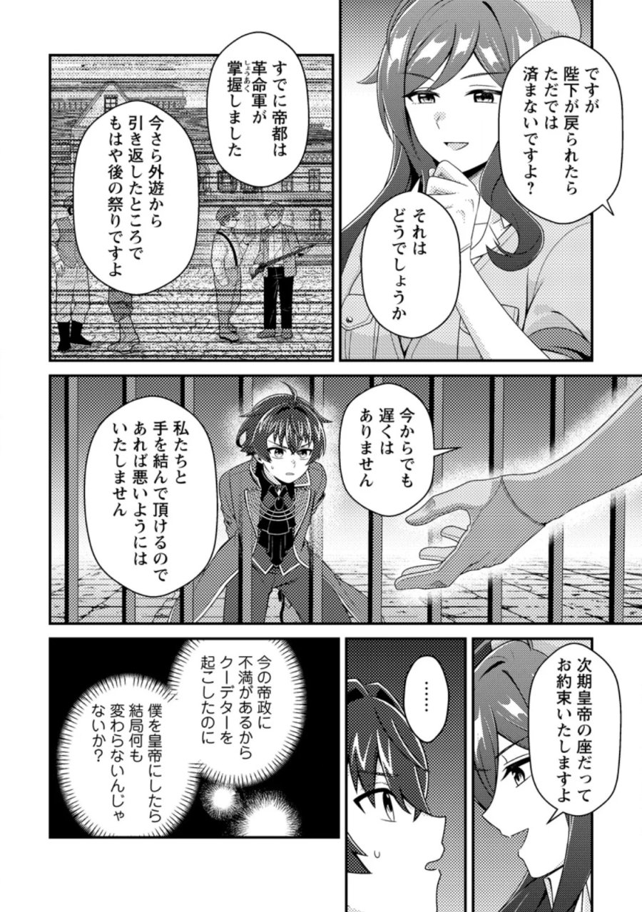 醜いオークの逆襲 ～同人エロゲの鬼畜皇太子に転生した喪男の受難～ 第24.3話 - Page 1