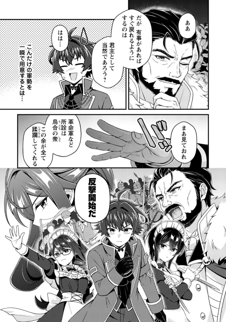 醜いオークの逆襲 ～同人エロゲの鬼畜皇太子に転生した喪男の受難～ 第24.3話 - Page 10