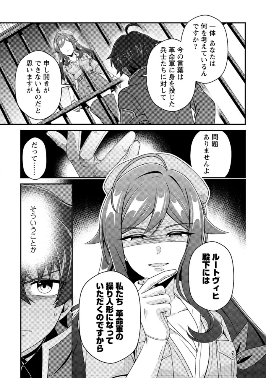 醜いオークの逆襲 ～同人エロゲの鬼畜皇太子に転生した喪男の受難～ 第24.3話 - Page 2