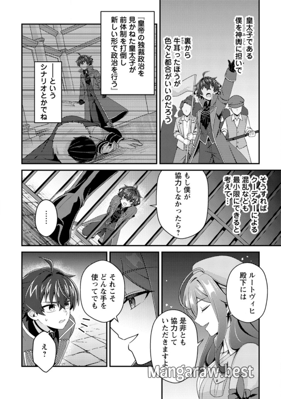 醜いオークの逆襲 ～同人エロゲの鬼畜皇太子に転生した喪男の受難～ 第24.3話 - Page 3