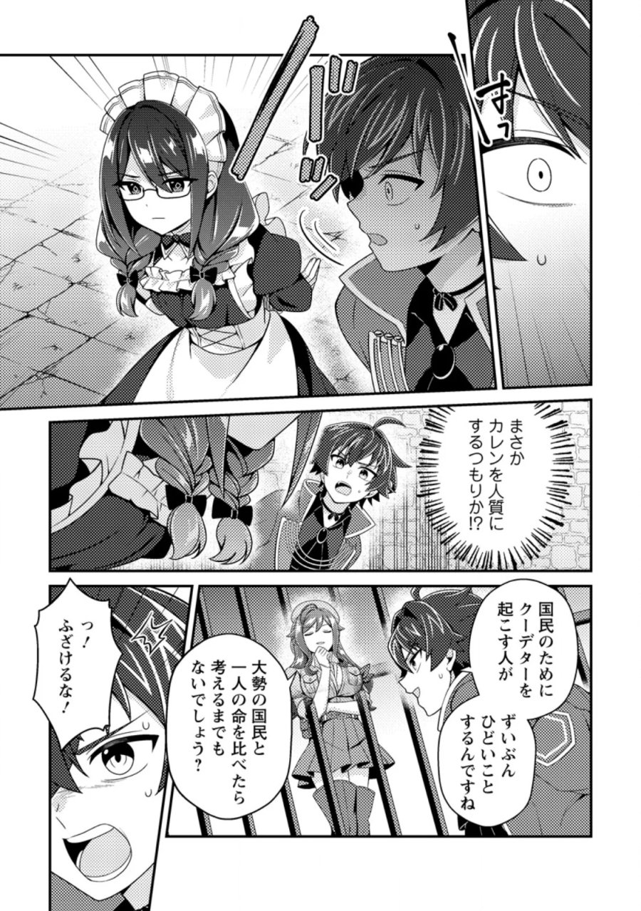 醜いオークの逆襲 ～同人エロゲの鬼畜皇太子に転生した喪男の受難～ 第24.3話 - Page 4