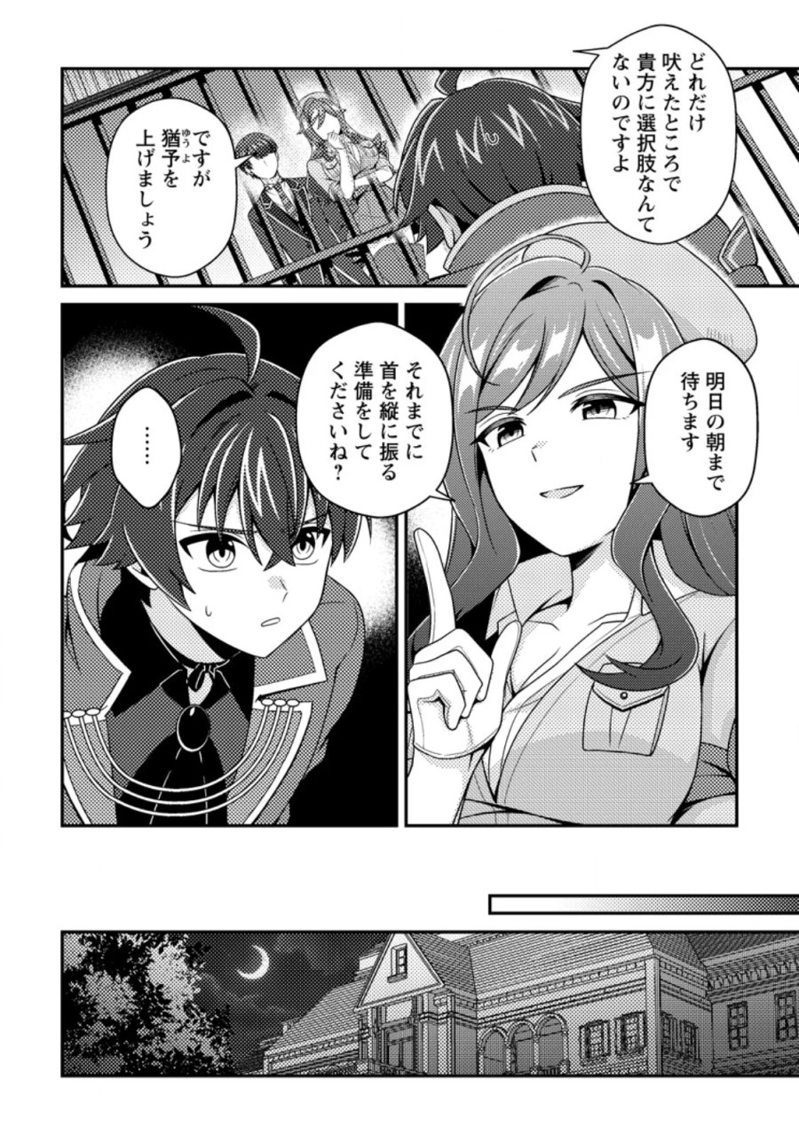 醜いオークの逆襲 ～同人エロゲの鬼畜皇太子に転生した喪男の受難～ 第24.3話 - Page 5