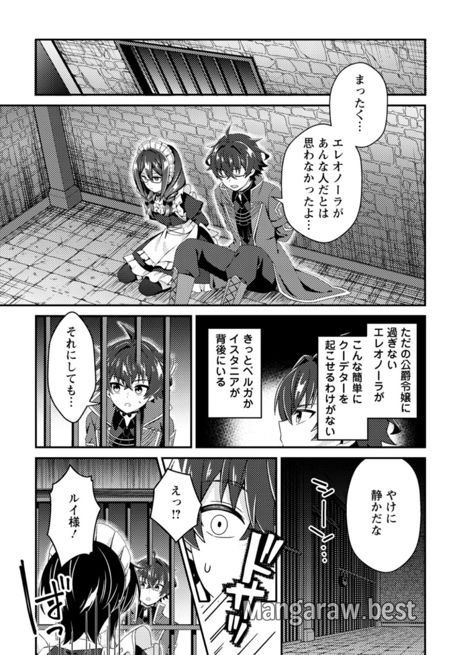 醜いオークの逆襲 ～同人エロゲの鬼畜皇太子に転生した喪男の受難～ 第24.3話 - Page 6